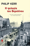 I Trilogia Tu Verolinu - Berlin Noir Greek Edition