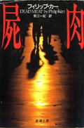 Dead Meat Japanese Edition