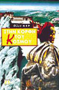 Stan Korfi Tu Kosmu -Esau Greek Edition