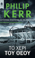 Hand of God Greek language edition