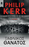 Sudden Death Greek language edition of January Window