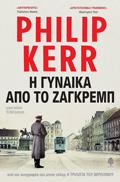 I Gineka Apo To Zagreb - The Lady from Zagreb Greek Edition