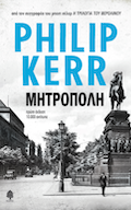 Metropolis Greek language edition