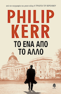 The One from the Other Greek Edition