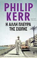 The Other Side of Silence Greek language edition