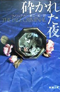 The Pale Criminal Japanese Edition